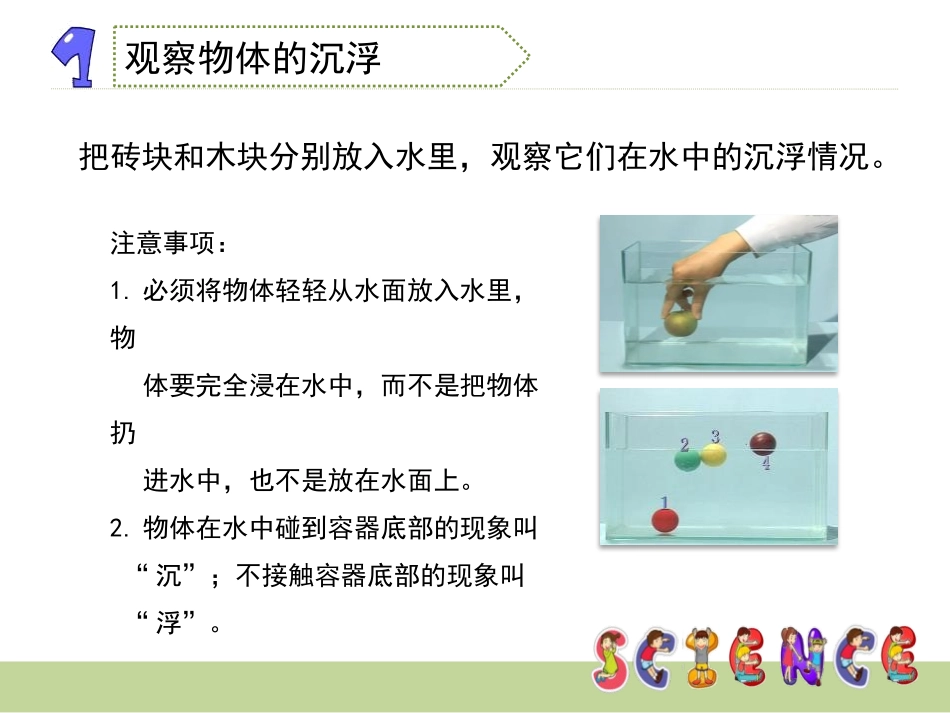 《物体在水中是沉还是浮》沉和浮PPT课件[教科版五年级科学]_第3页
