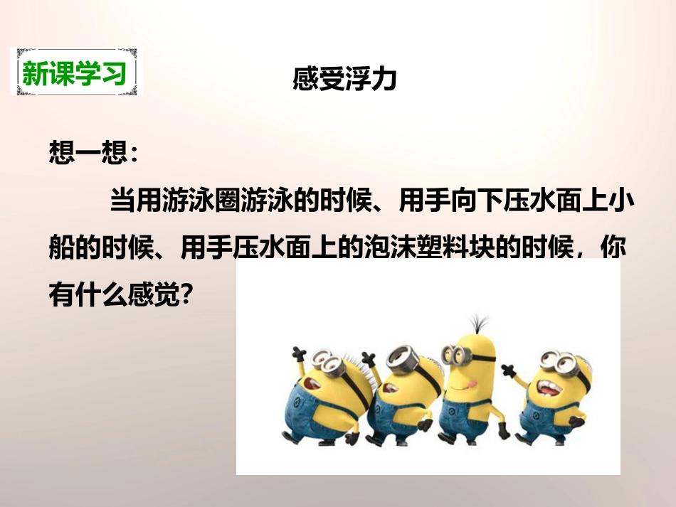 《浮力》沉和浮PPT课件[教科版五年级科学下册]_第2页