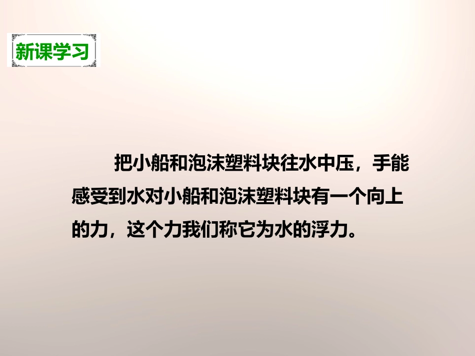 《浮力》沉和浮PPT课件[教科版五年级科学下册]_第3页
