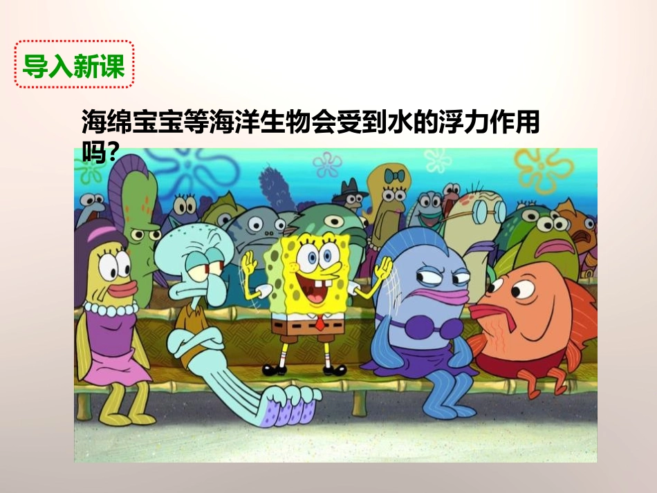 《下沉的物体会受到水的浮力吗》沉和浮PPT课件[教科版五年级科学]_第2页