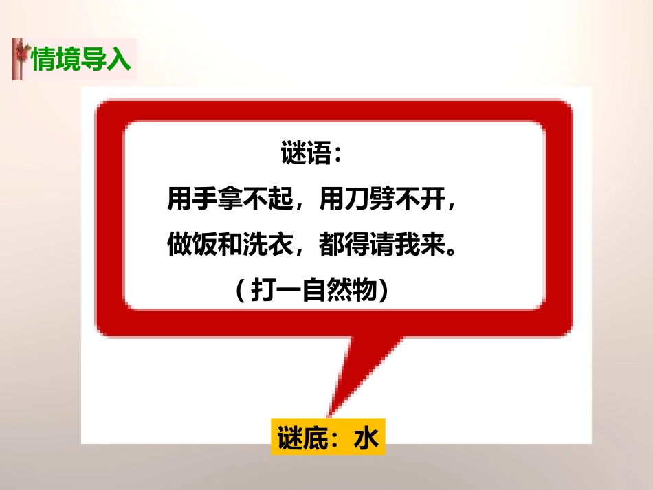 《液体的热胀冷缩》热PPT课件[教科版五年级科学下册]_第2页