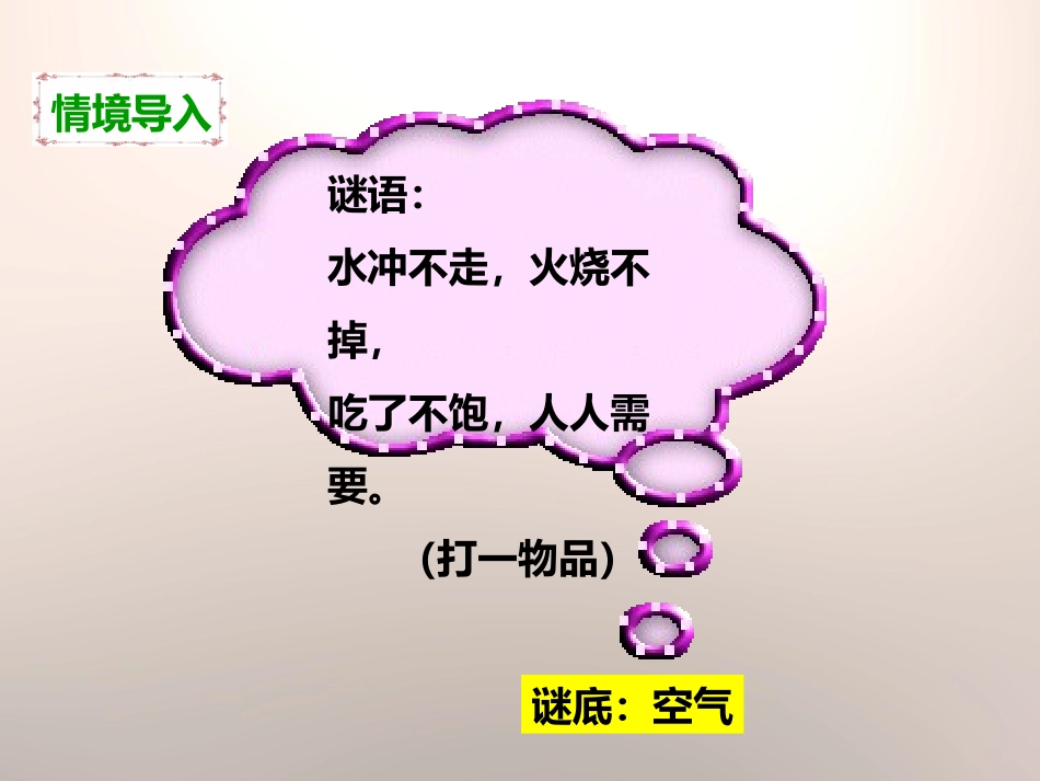 《空气的热胀冷缩》热PPT课件[教科版五年级科学下册]_第2页