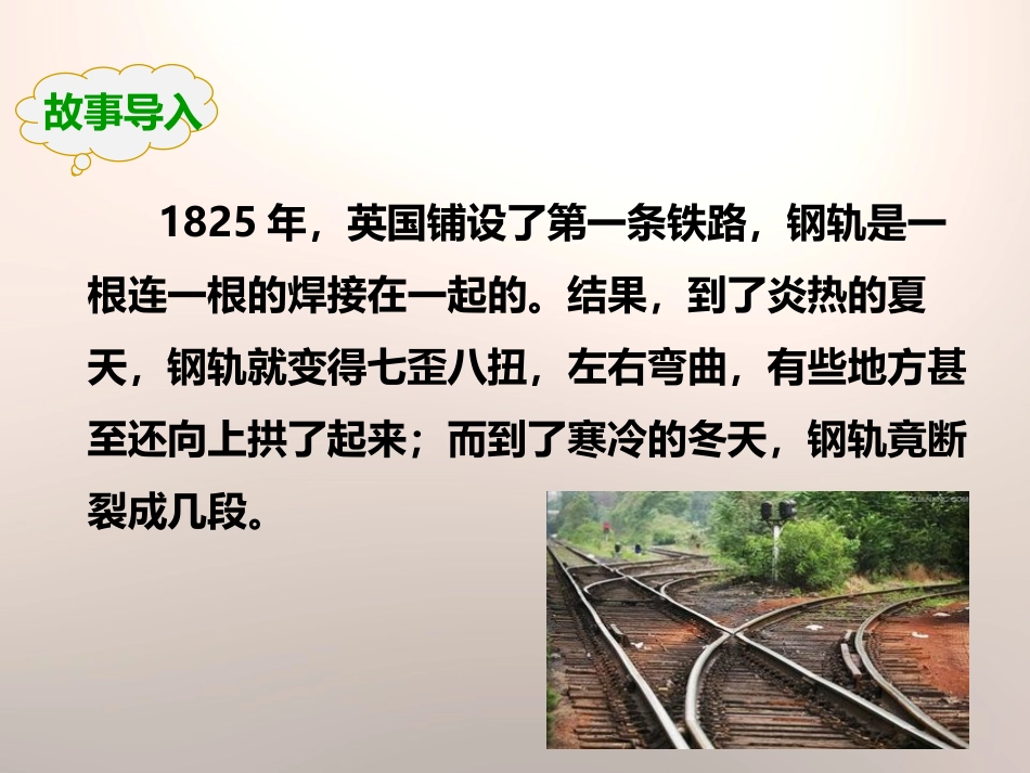 《金属热胀冷缩吗》热PPT课件[教科版五年级科学下册]_第2页