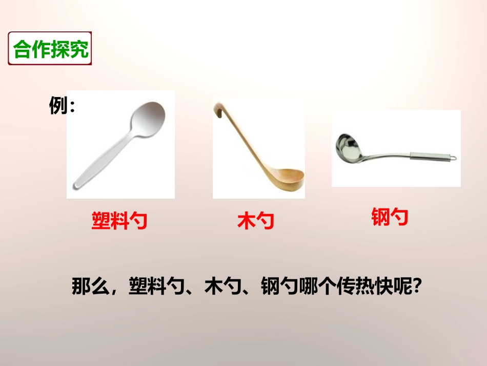 《传热比赛》热PPT课件[教科版五年级科学下册]_第3页