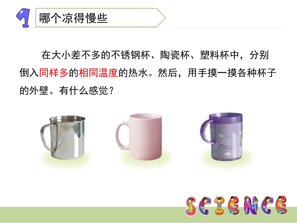 《设计制作一个保温杯》热PPT课件[教科版五年级科学下册]_第3页