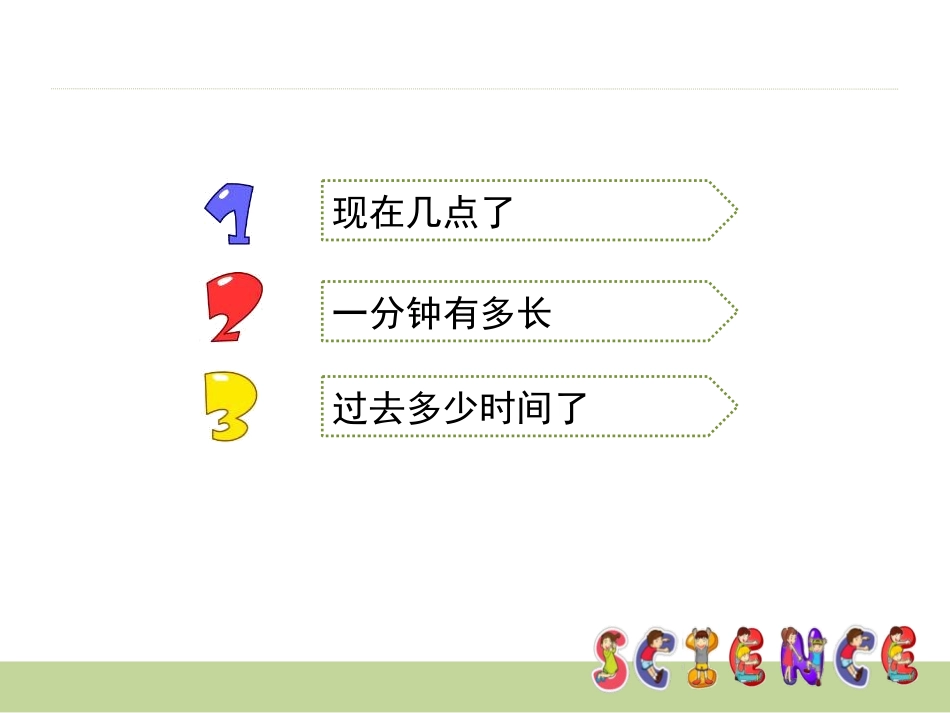 《时间在流逝》时间的测量PPT课件[教科版五年级科学下册]_第3页