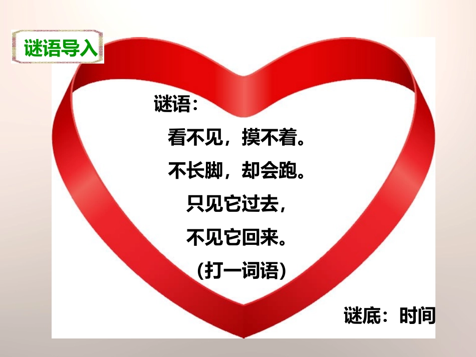 《时间在流逝》时间的测量PPT课件[教科版五年级科学下册]_第2页