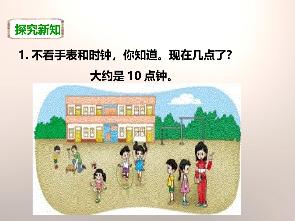 《时间在流逝》时间的测量PPT课件[教科版五年级科学下册]_第3页