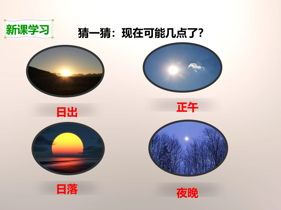 《太阳钟》时间的测量PPT课件[教科版五年级科学下册]_第3页