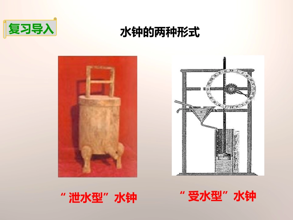 《我的水钟》时间的测量PPT课件[教科版五年级科学下册]_第2页
