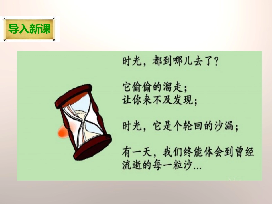 《机械摆钟》时间的测量PPT课件[教科版五年级科学下册]_第2页