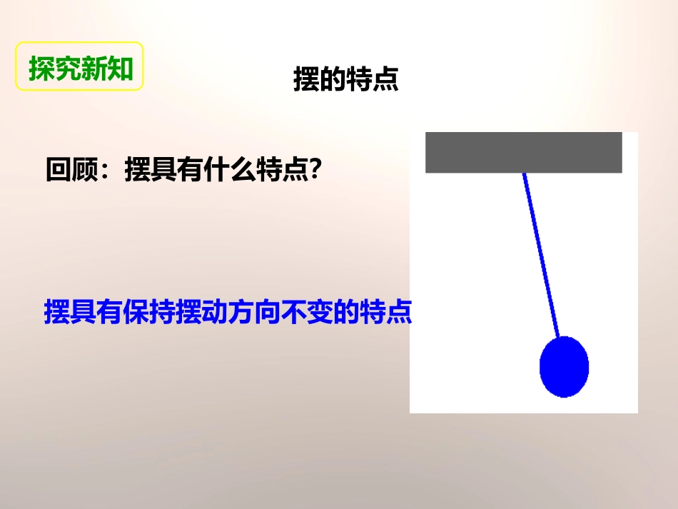 《证明地球在自转》地球的运动PPT课件[教科版五年级科学]_第3页