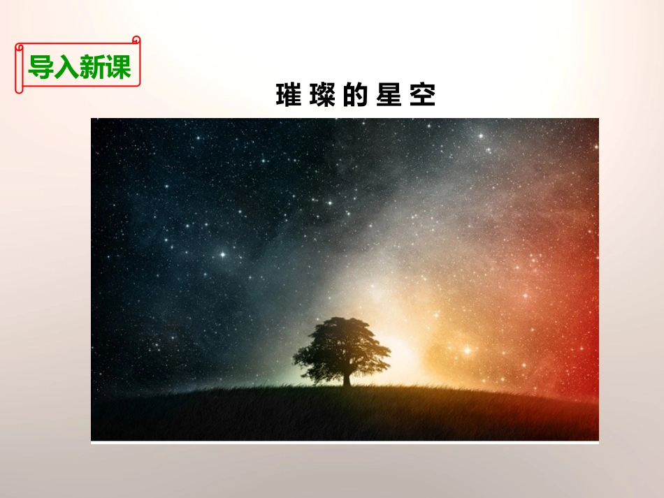 《北极星“不动”的秘密》地球的运动PPT课件[教科版五年级科学]_第2页