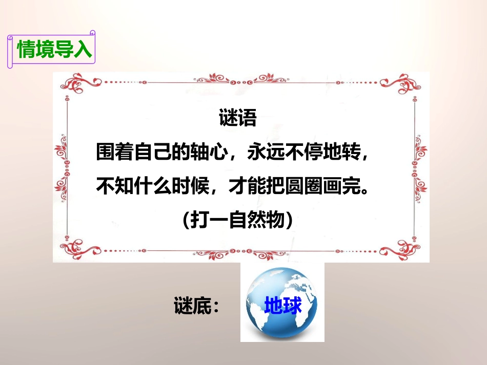 《地球在公转吗》地球的运动PPT课件[教科版五年级科学下册]_第2页