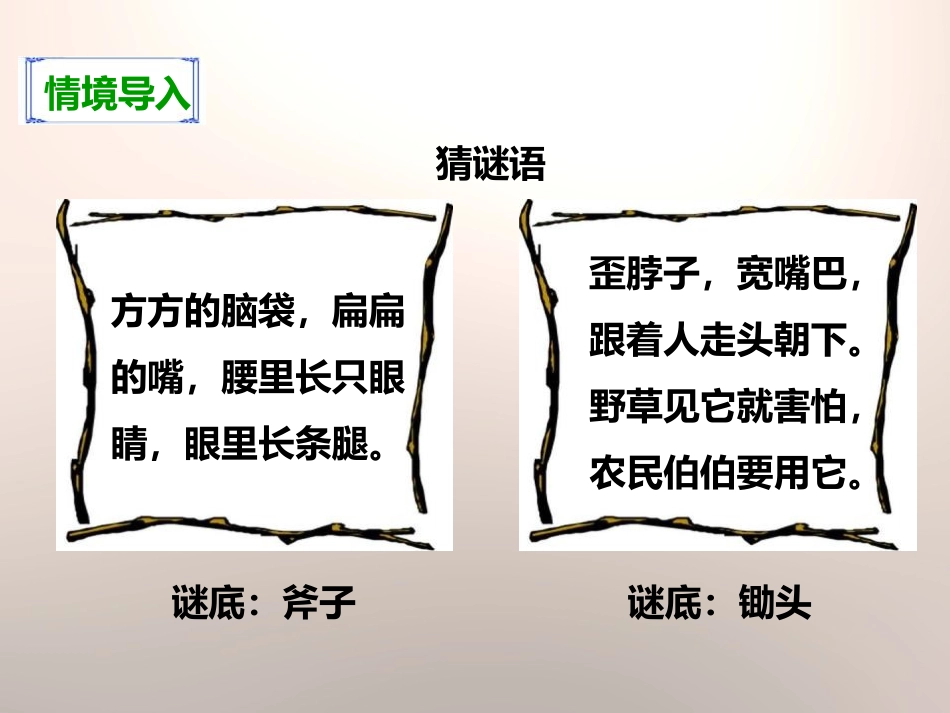 《使用工具》工具和机械PPT课件[教科版六年级科学上册]_第2页