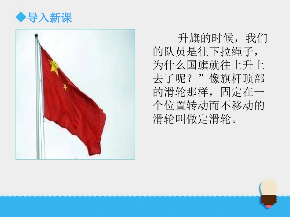 《定滑轮和动滑轮》工具和机械PPT教学课件[教科版六年级科学]_第2页