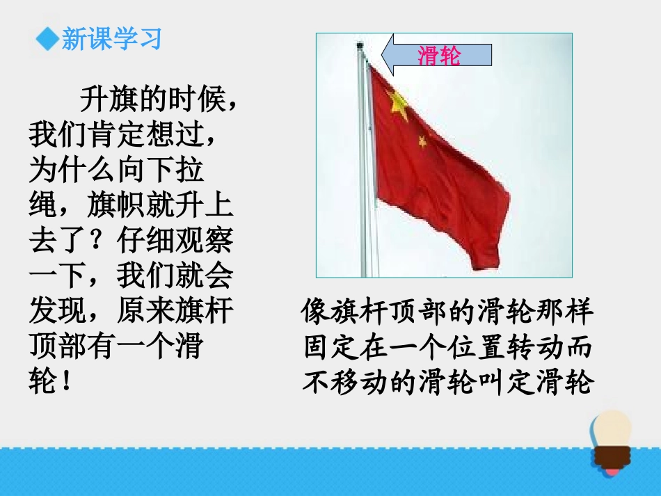 《定滑轮和动滑轮》工具和机械PPT教学课件[教科版六年级科学]_第3页