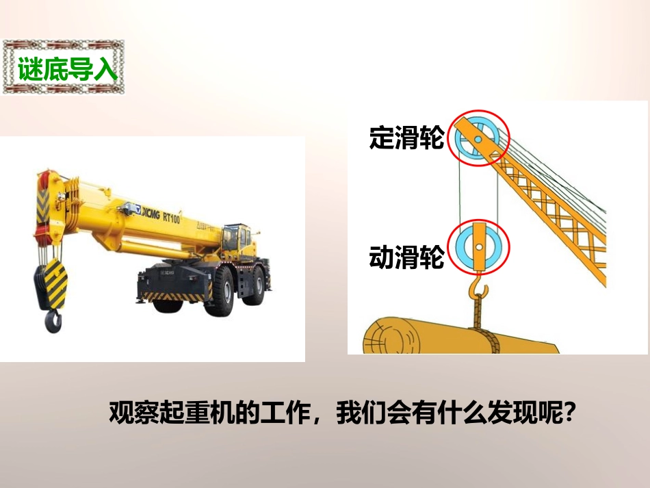 《滑轮组》工具和机械PPT课件[教科版六年级科学上册]_第3页