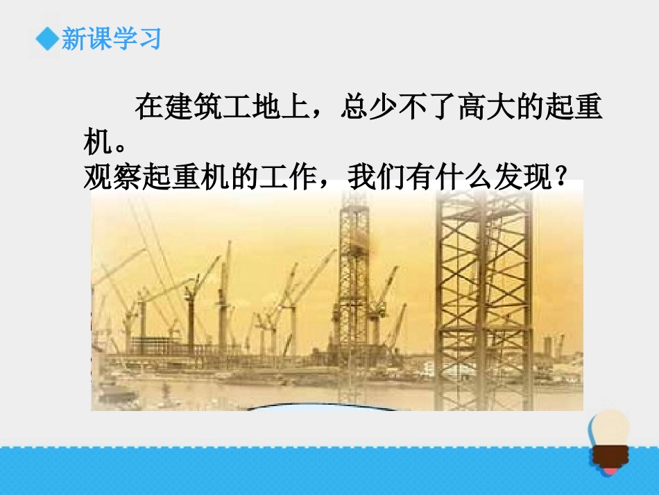 《滑轮组》工具和机械PPT教学课件[教科版六年级科学上册]_第3页