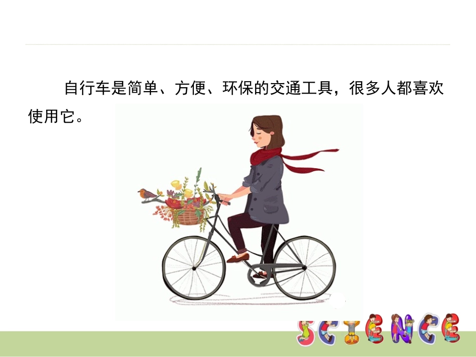 《自行车上的简单机械》工具和机械PPT课件[教科版六年级科学]_第2页