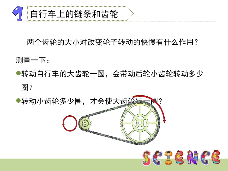 《自行车上的简单机械》工具和机械PPT课件[教科版六年级科学]_第3页