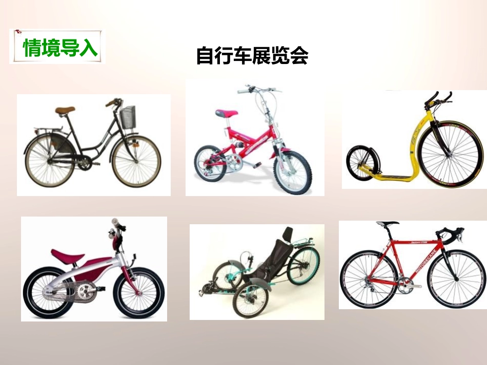 《自行车上的简单机械》工具和机械PPT课件[教科版六年级科学]_第3页