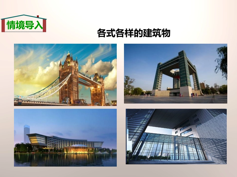 《抵抗弯曲》形状与结构PPT课件[教科版六年级科学上册]_第2页