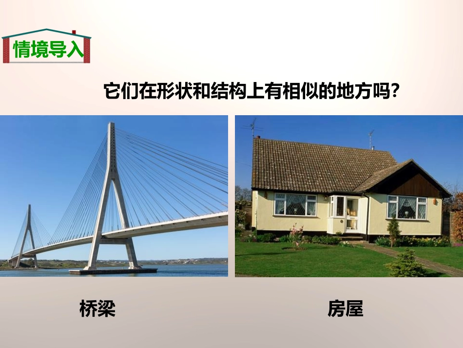 《抵抗弯曲》形状与结构PPT课件[教科版六年级科学上册]_第3页