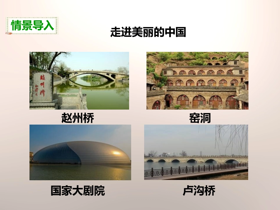 《找拱形》形状与结构PPT课件[教科版六年级科学上册]_第2页