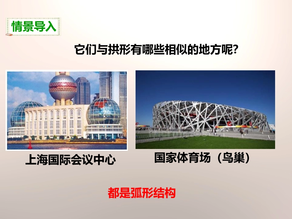 《找拱形》形状与结构PPT课件[教科版六年级科学上册]_第3页