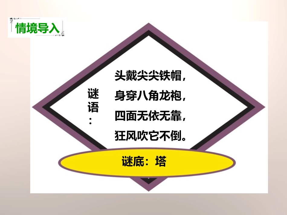 《建高塔》形状与结构PPT课件[教科版六年级科学上册]_第2页
