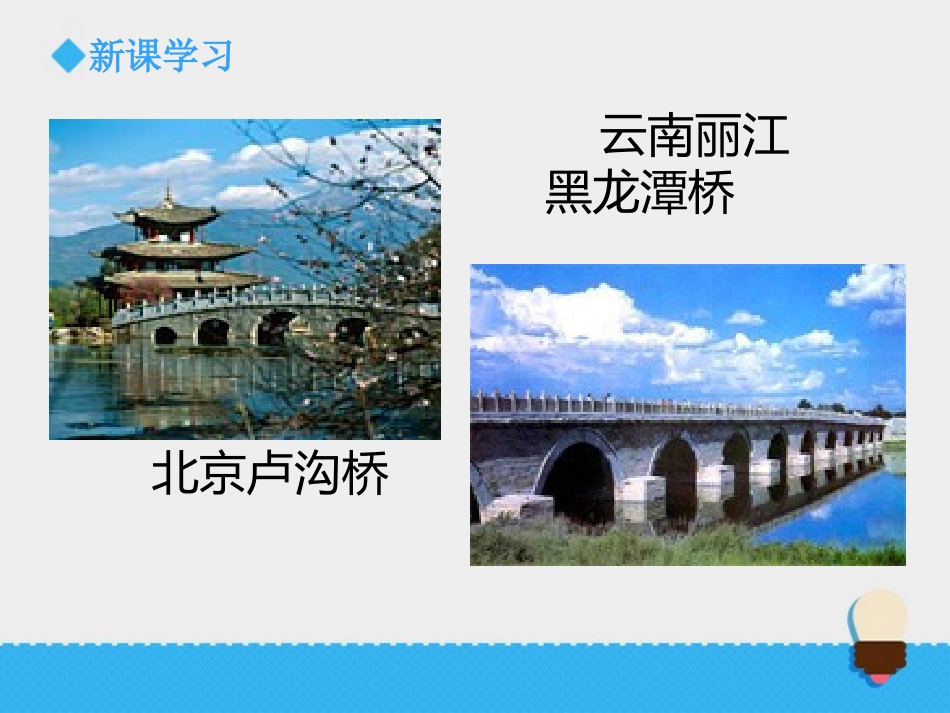 《用纸造一座“桥”》形状与结构PPT教学课件[教科版六年级科学]_第3页