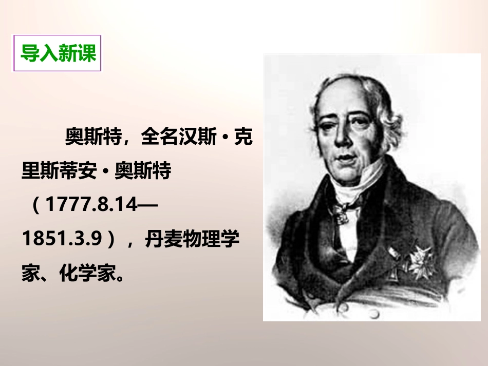 《电和磁》能量PPT课件[教科版六年级科学上册]_第2页