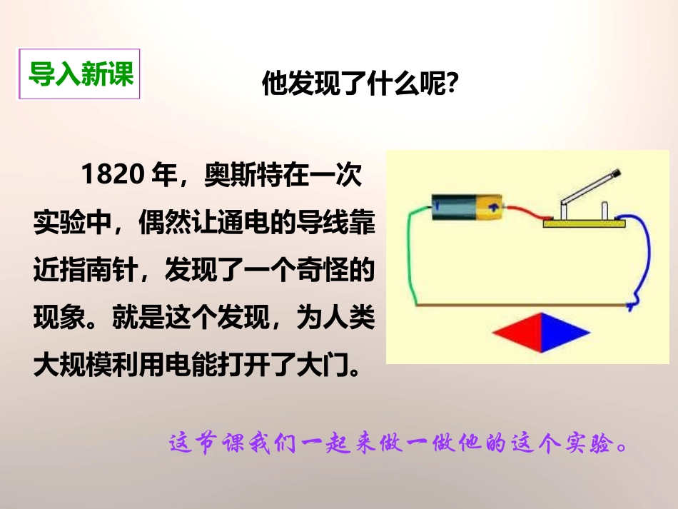 《电和磁》能量PPT课件[教科版六年级科学上册]_第3页