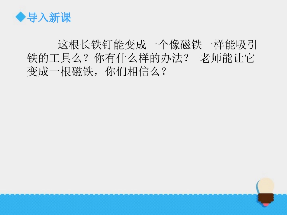 《电磁铁》能量PPT教学课件[教科版六年级科学上册]_第2页
