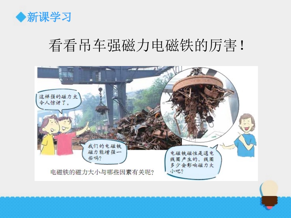 《电磁铁的磁力(一)》能量PPT教学课件[教科版六年级科学]_第3页
