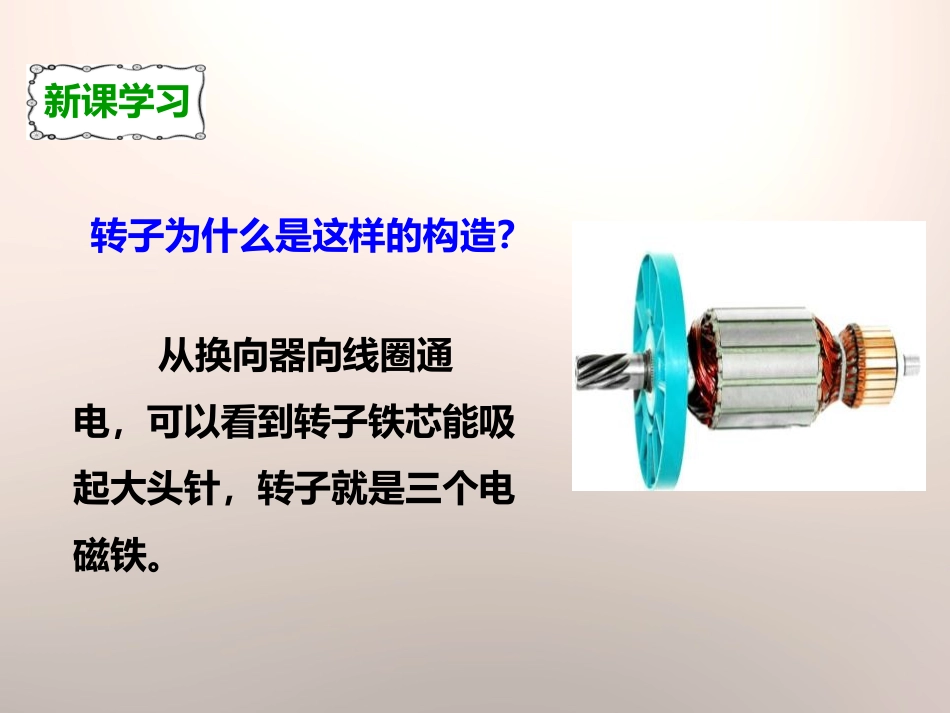《神奇的小电动机》能量PPT课件[教科版六年级科学上册]_第3页