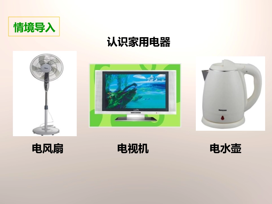 《电能和能量》能量PPT课件[教科版六年级科学上册]_第2页