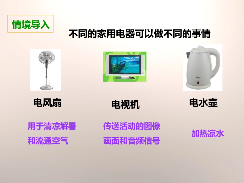 《电能和能量》能量PPT课件[教科版六年级科学上册]_第3页