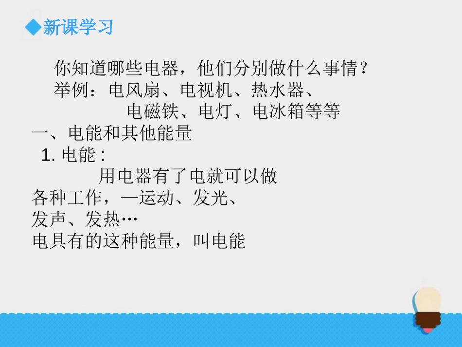 《电能和能量》能量PPT课件[教科版六年级科学上册]_第3页