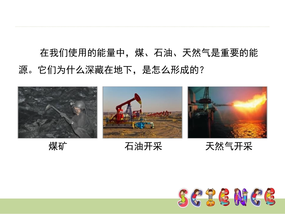 《能量与太阳》能量PPT课件[教科版六年级科学上册]_第2页