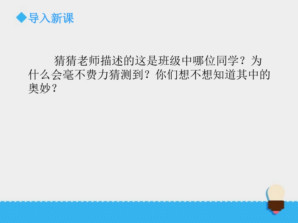 《相貌各异的我们》生物的多样性PPT教学课件[教科版六年级科学]_第2页