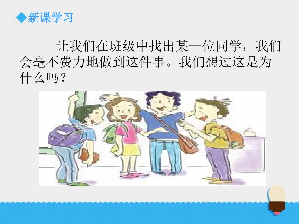 《相貌各异的我们》生物的多样性PPT教学课件[教科版六年级科学]_第3页