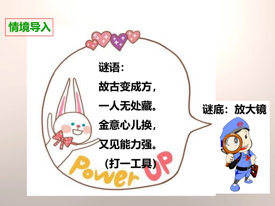 《放大镜》微小世界PPT课件[教科版六年级科学下册]_第2页