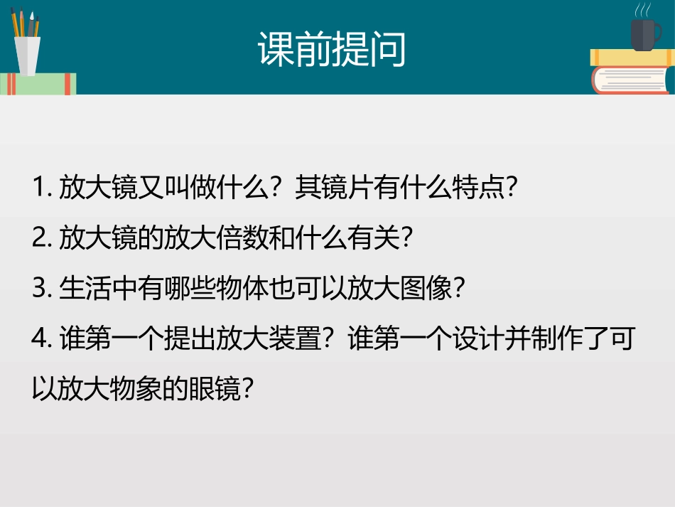 《放大镜下的昆虫世界》微小世界PPT教学课件[教科版六年级科学]_第2页