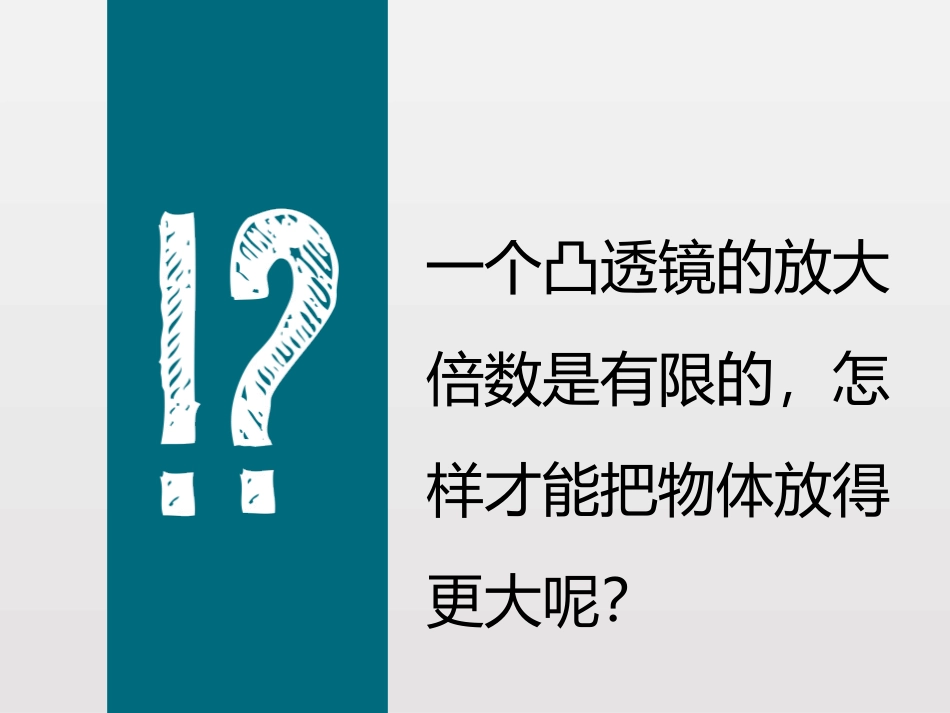 《怎样放得更大》微小世界PPT课件[教科版六年级科学下册]_第3页