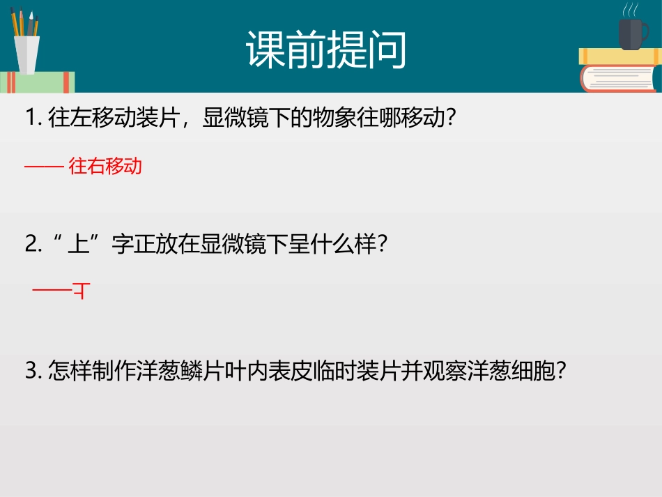 《用显微镜观察身边的生命世界(三)》微小世界PPT教学课件_第2页