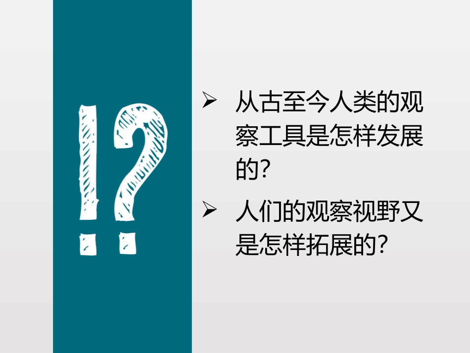 《微小世界和我们》微小世界PPT课件[教科版六年级科学下册]_第3页