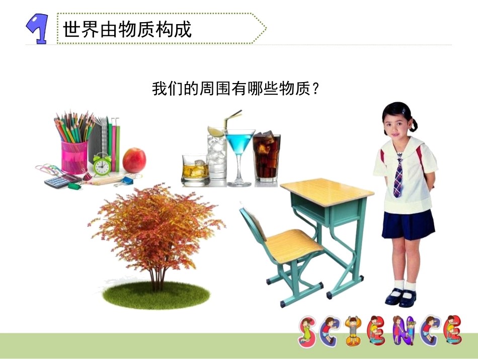 《我们身边的物质》物质的变化PPT课件[教科版六年级科学]_第3页
