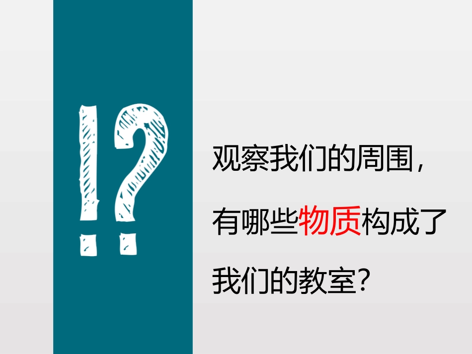 《我们身边的物质》物质的变化PPT教学课件[教科版六年级科学]_第2页